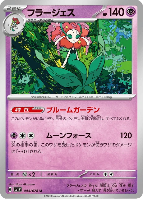 Florges – Normal