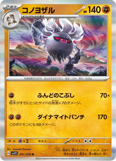 Annihilape – Holo
