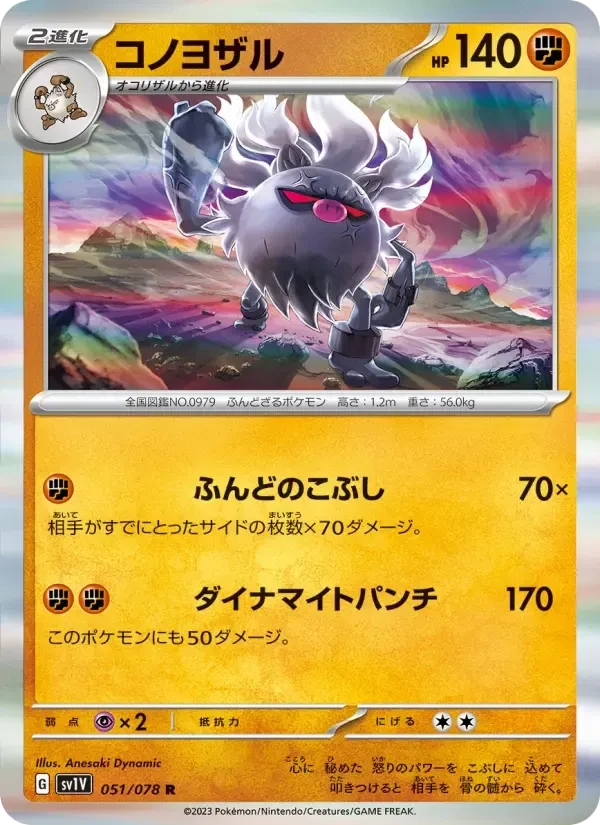 Annihilape – Holo