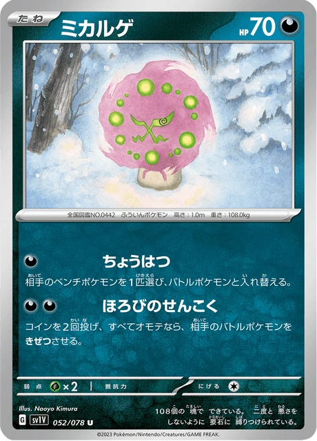 Spiritomb – Normal