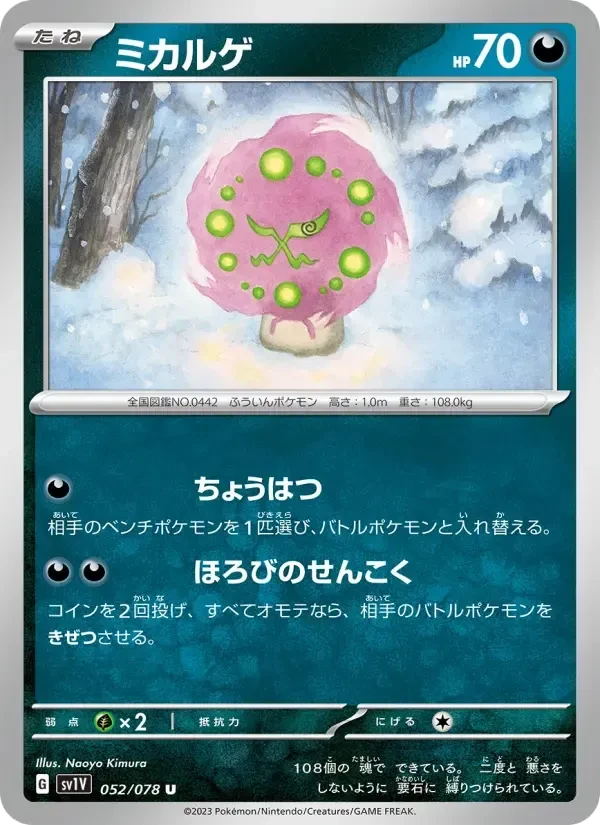 Spiritomb – Normal