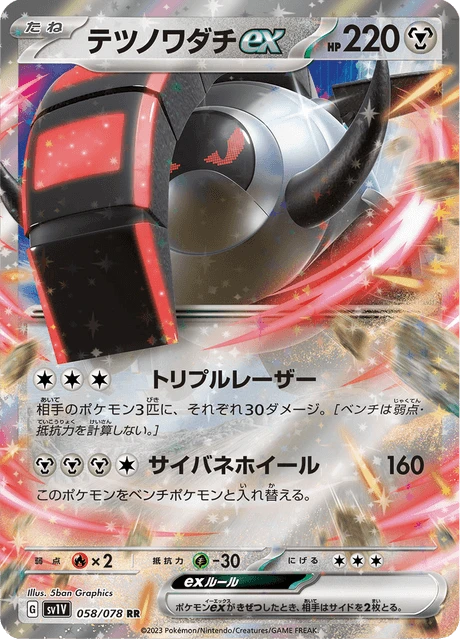 Iron Treads ex – Holo