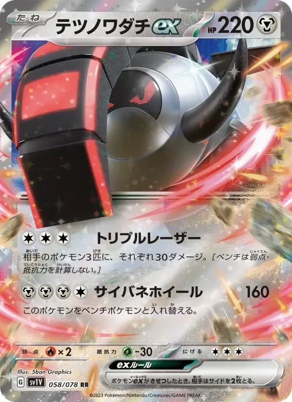 Iron Treads ex – Holo