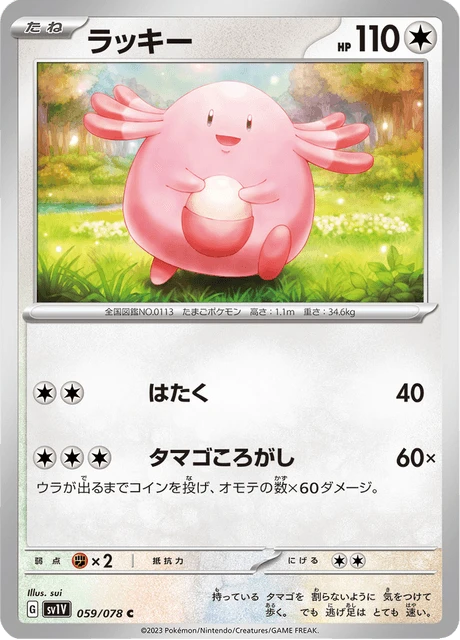 Chansey – Normal