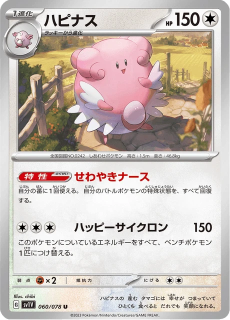 Blissey – Normal