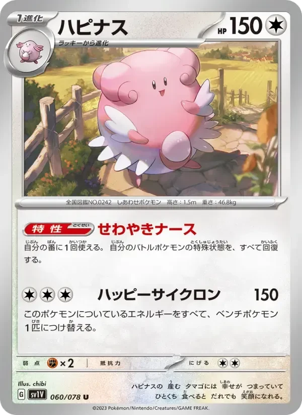 Blissey – Normal