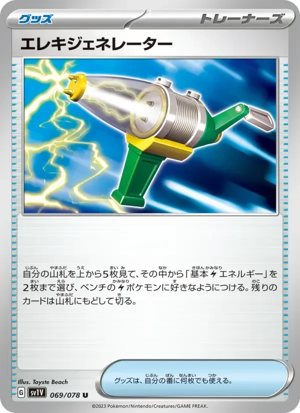 Electric Generator – Normal