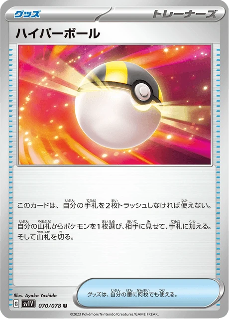 Ultra Ball – Normal