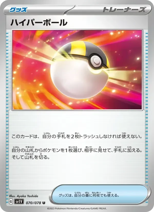 Ultra Ball – Normal