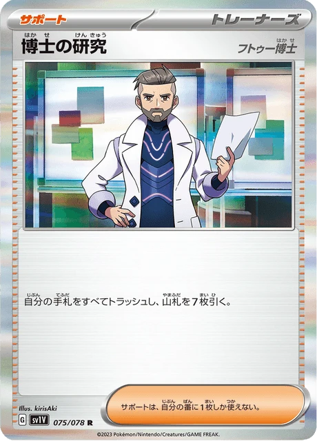 Professor's Research – Holo
