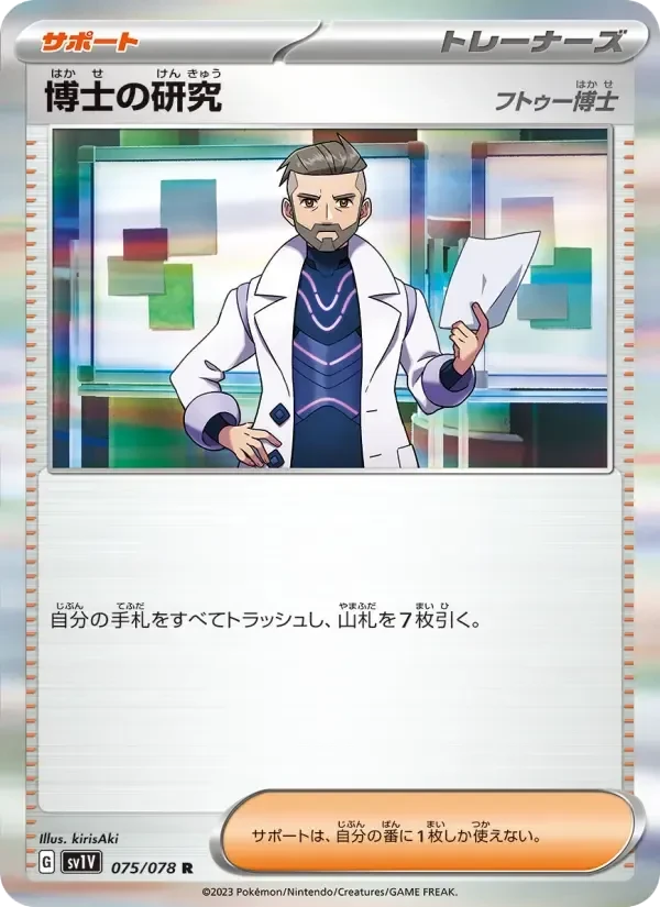 Professor's Research – Holo