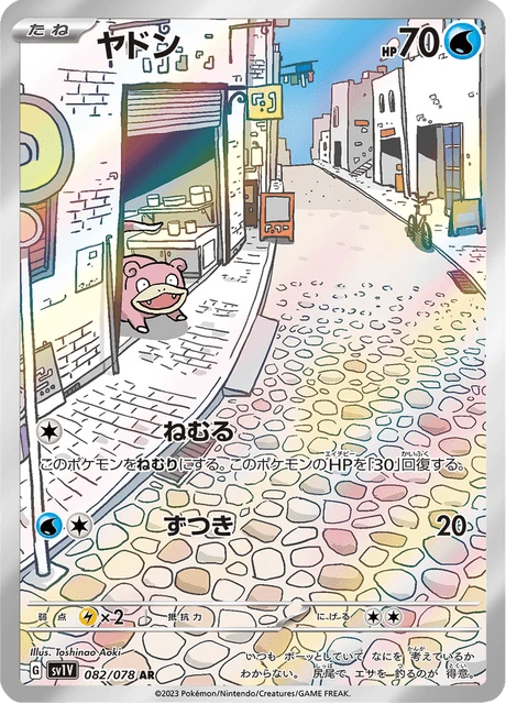 Slowpoke – Holo