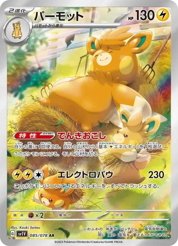 Pawmot – Holo
