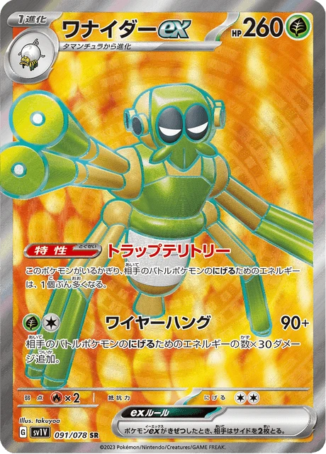 Spidops ex – Holo