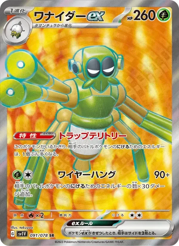Spidops ex