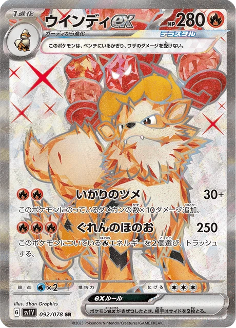 Arcanine ex – Holo