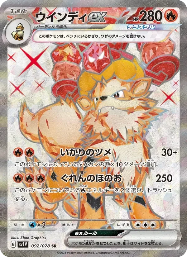 Arcanine ex