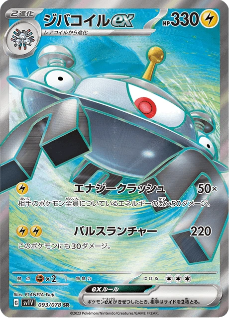 Magnezone ex – Holo