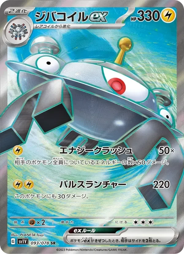 Magnezone ex – Holo