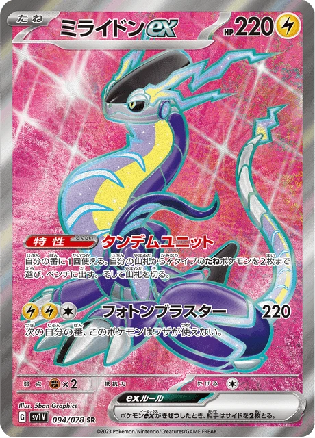 Miraidon ex – Holo