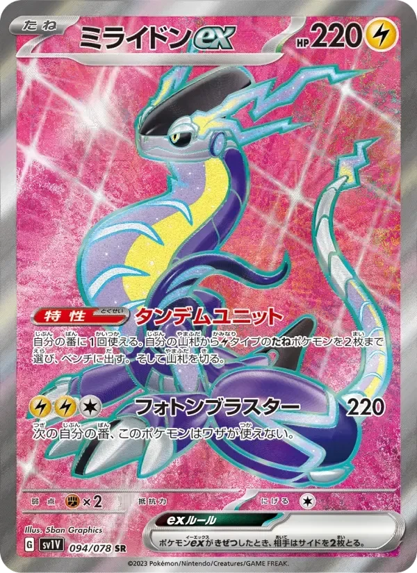 Miraidon ex