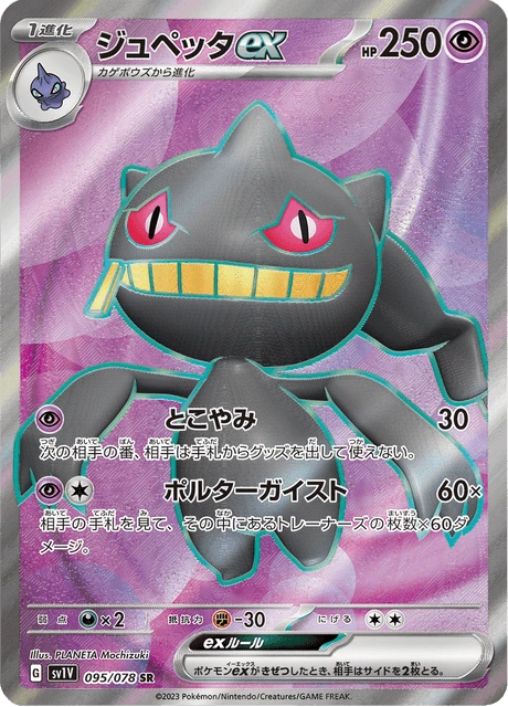 Banette ex – Holo