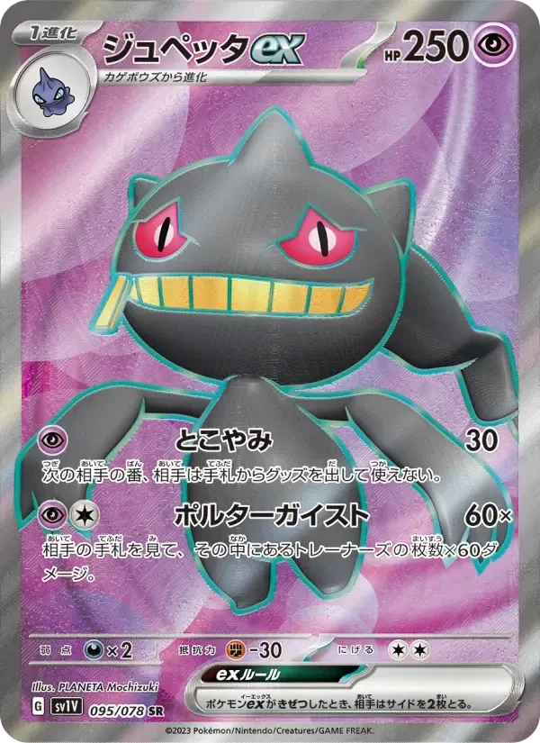 Banette ex – Holo