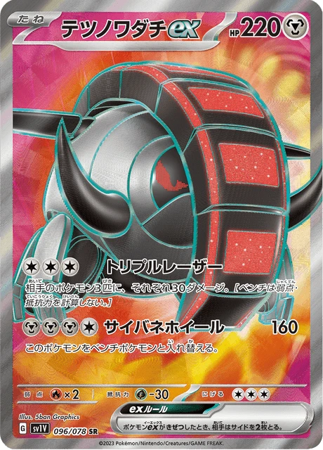 Iron Treads ex – Holo
