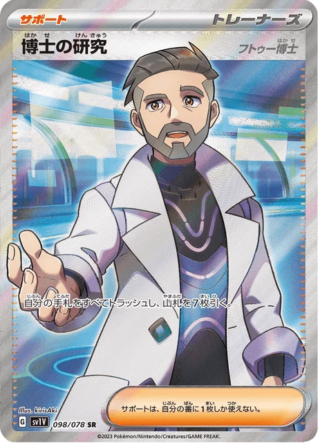 Professor's Research – Holo