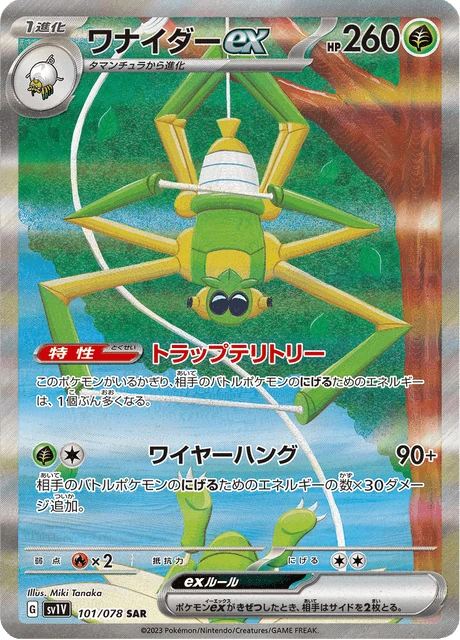 Spidops ex – Holo