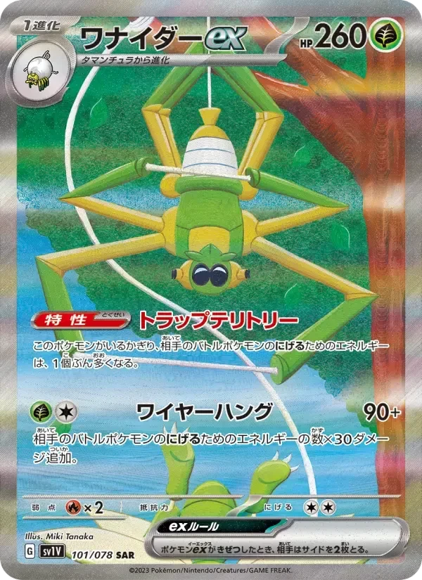 Spidops ex – Holo