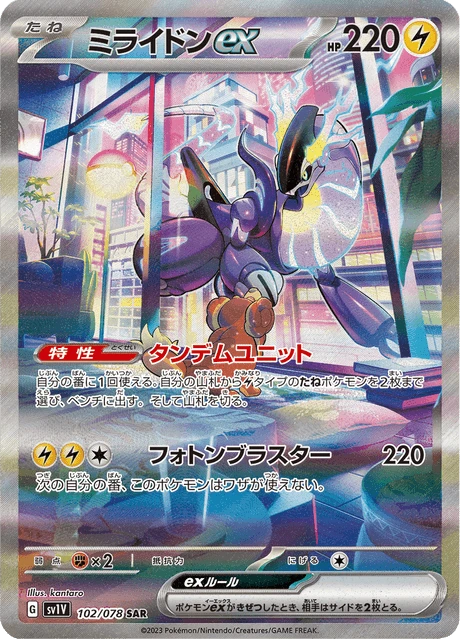 Miraidon ex – Holo
