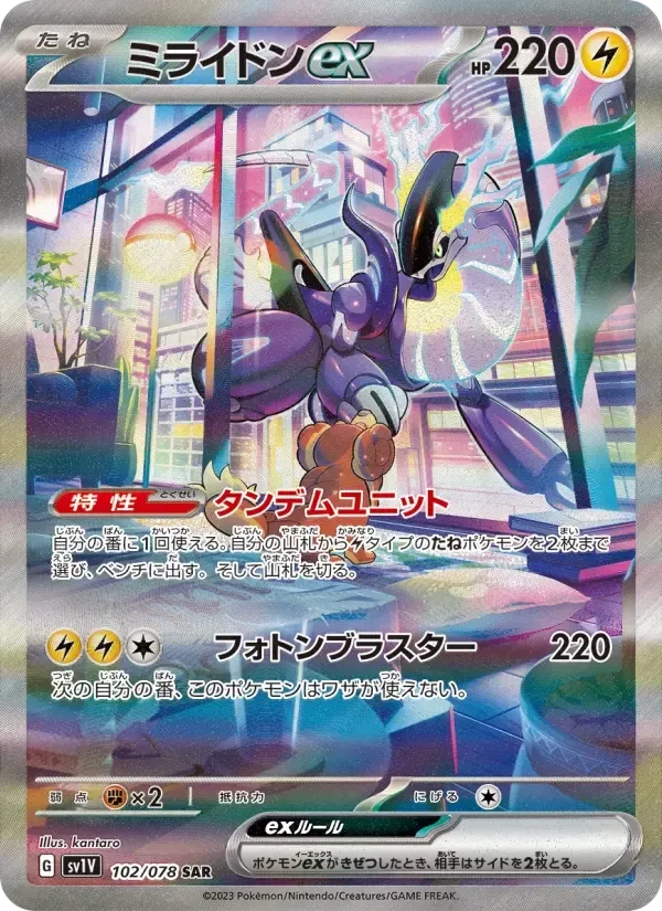 Miraidon ex