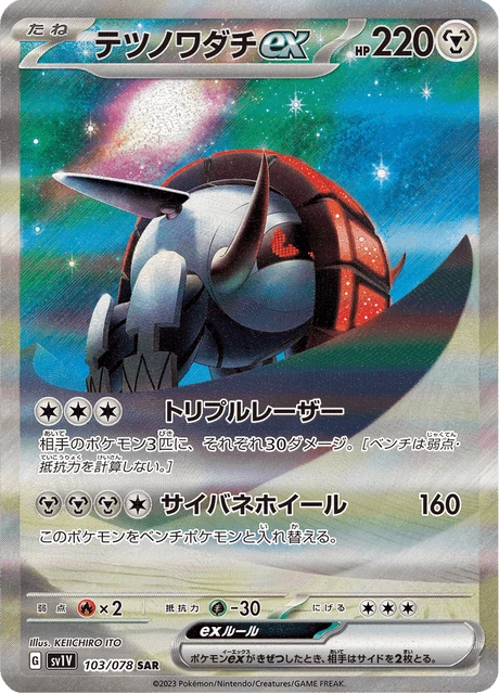 Iron Treads ex – Holo