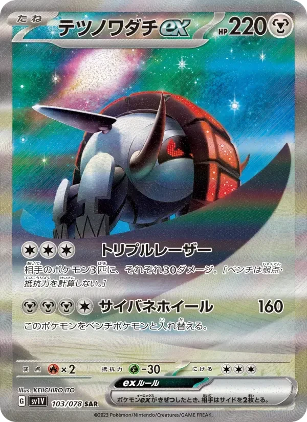 Iron Treads ex