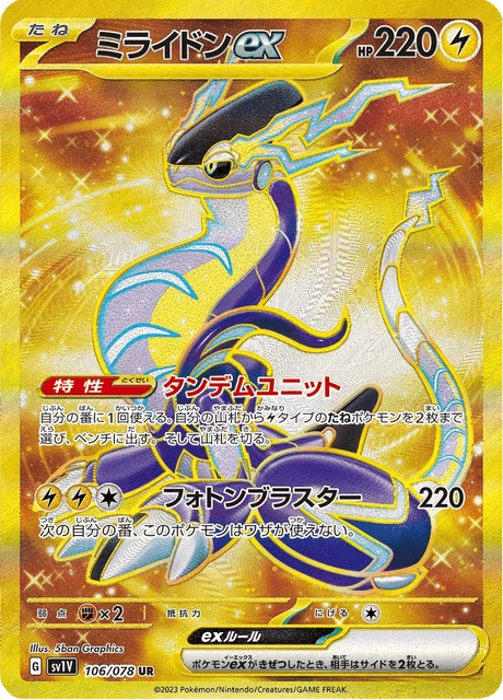 Miraidon ex – Holo