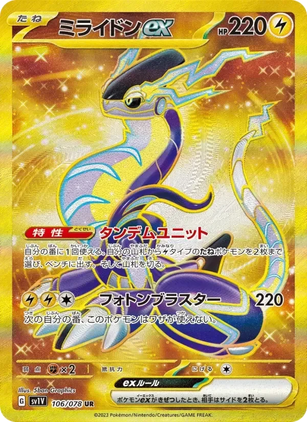 Miraidon ex