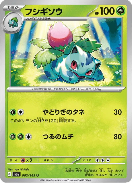 Ivysaur – Normal