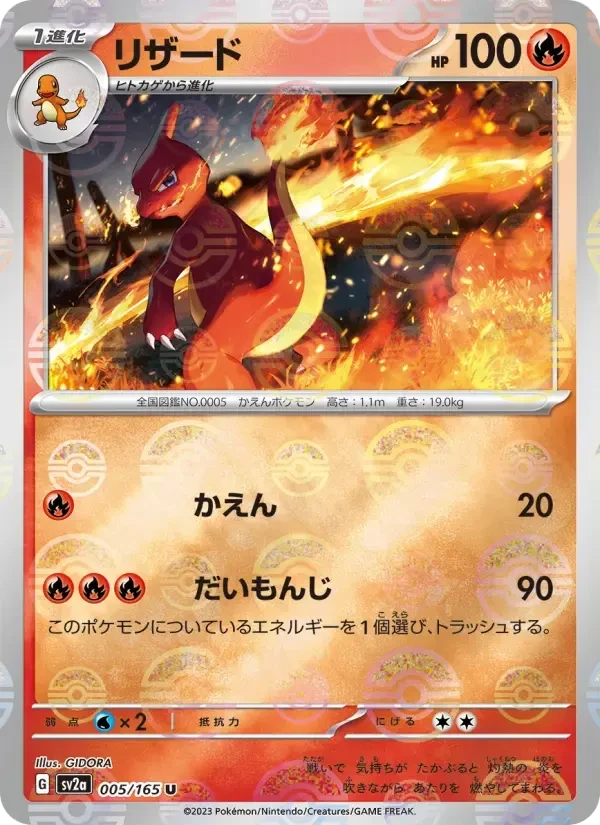 Charmeleon