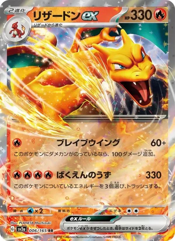 Charizard ex