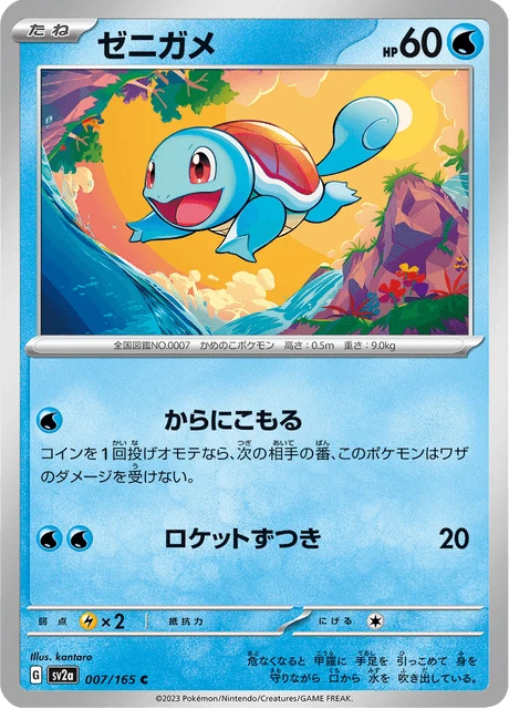 Squirtle – Normal