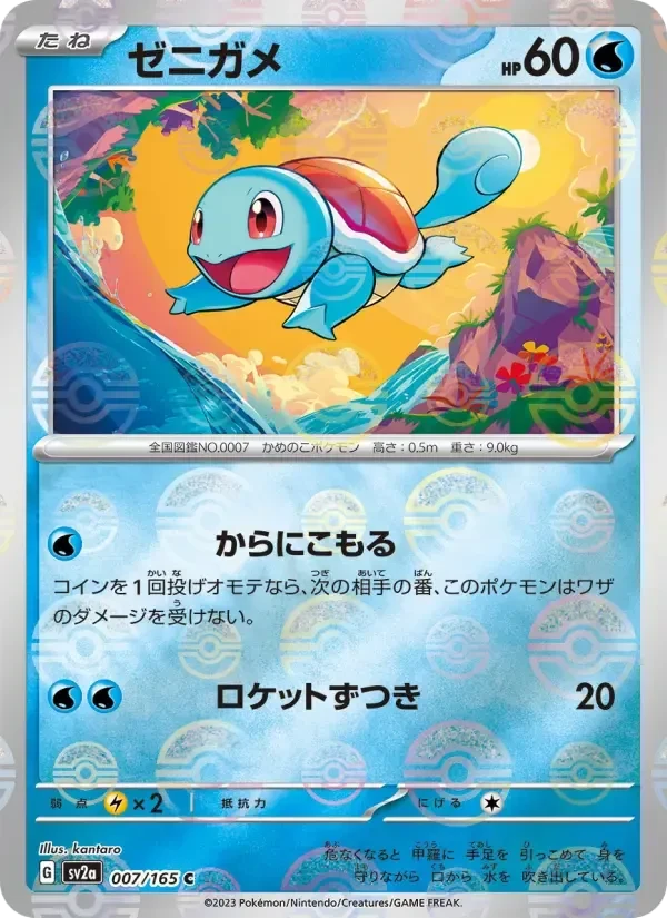 Squirtle