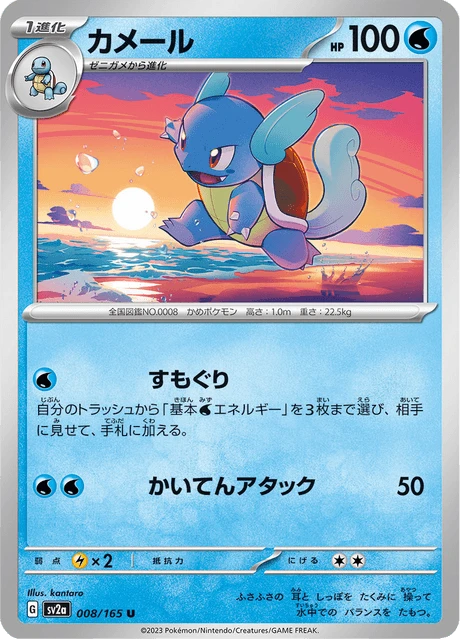 Wartortle – Normal