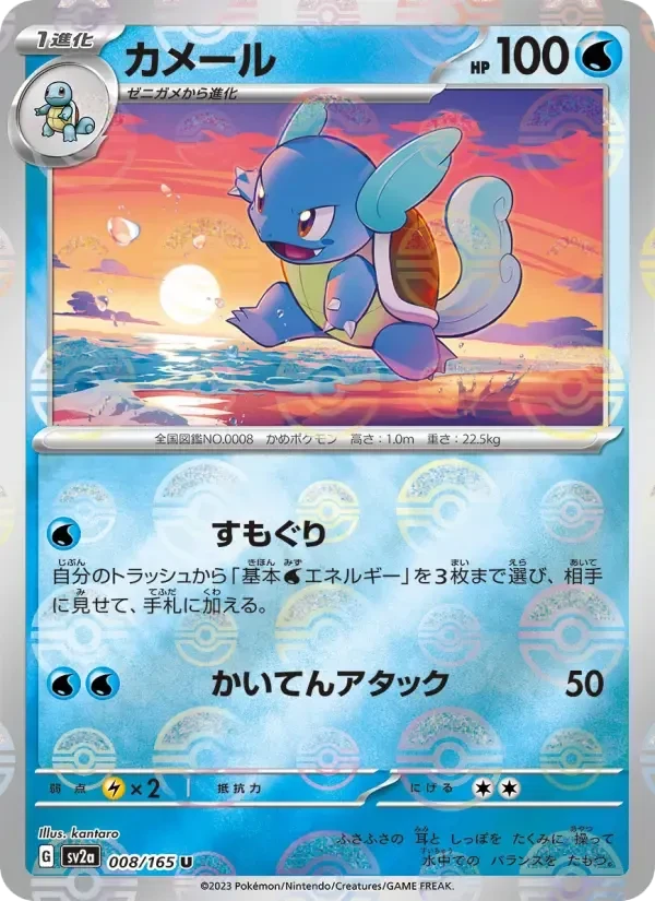 Wartortle