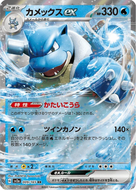 Blastoise ex – Holo