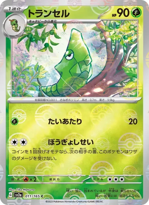 Metapod