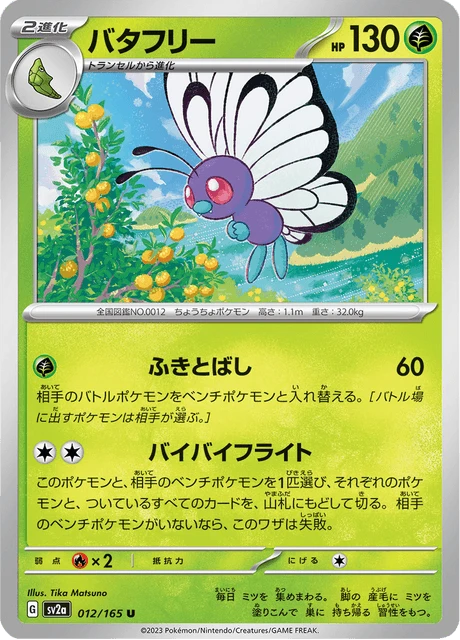 Butterfree – Normal