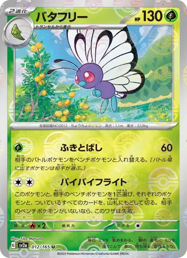 Butterfree