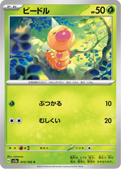 Weedle – Normal