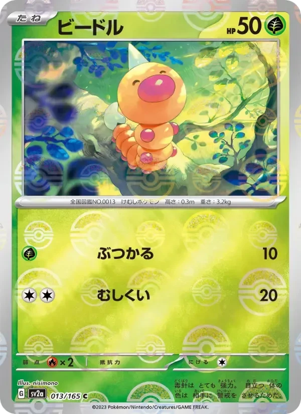 Weedle